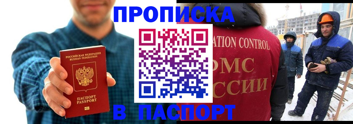 прописка в Ессентуках