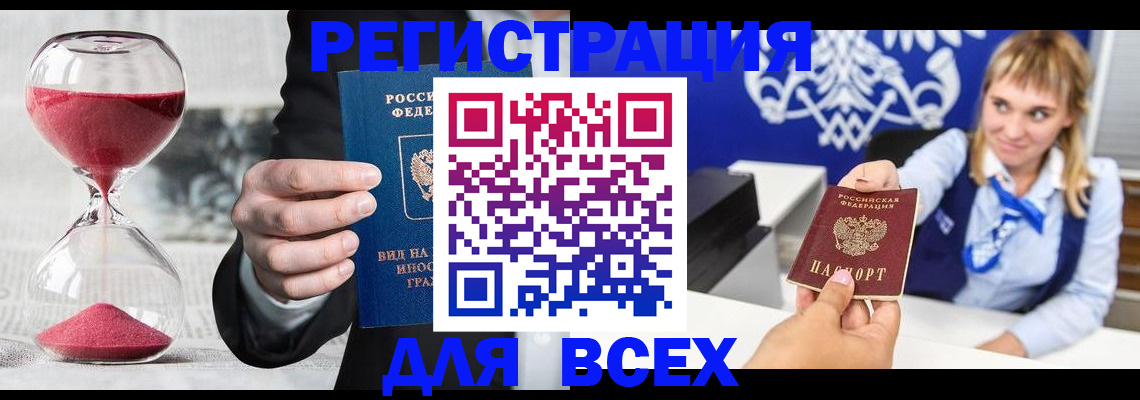 прописка штамп в Ессентуках