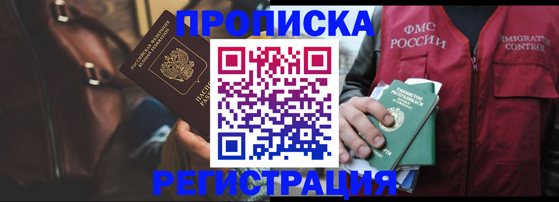 временная регистрация купить в Ессентуках